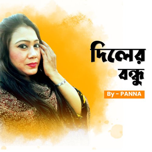 Diler Bondhu by Panna (দিলের বন্ধু by Panna)