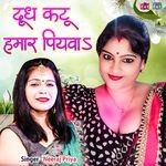 Doodh Katu Hamaar Piyawa