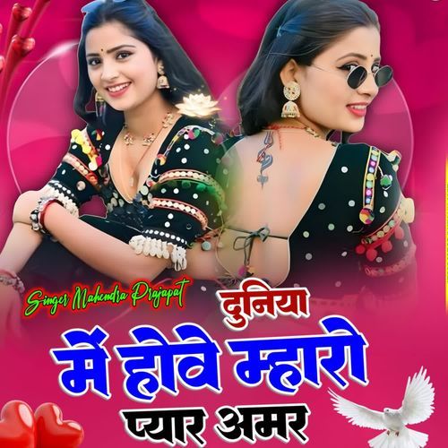 Duniya Me Hove Maharo Pyar Amar