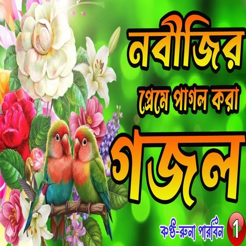 Ei Konthe Tulesi Tumar Naam