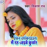 Fir Lockdown Me Rah Jaibe Kumar