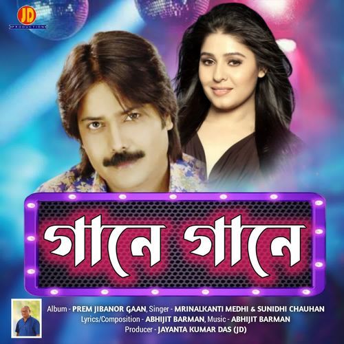 Gane Gane (From "Prem Jibanor Gaan")