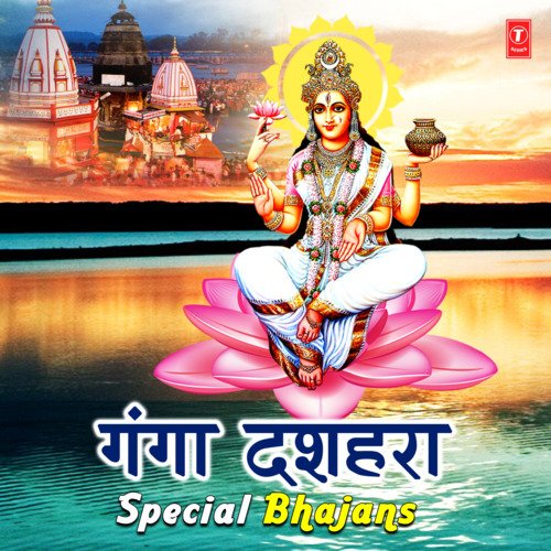 Ganga Dussehra Special Bhajans
