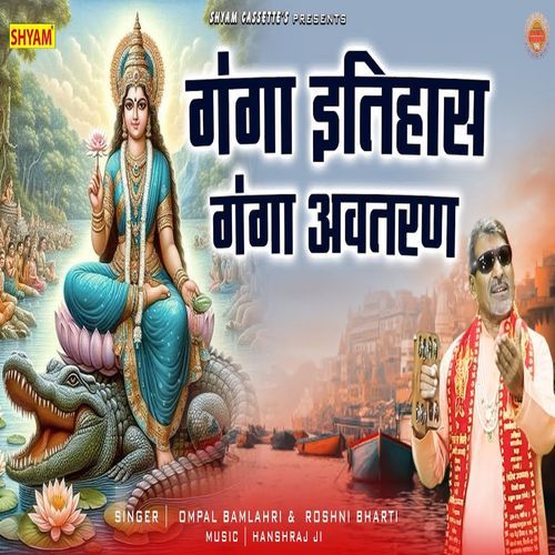 Ganga Itihas Ganga Awtaran