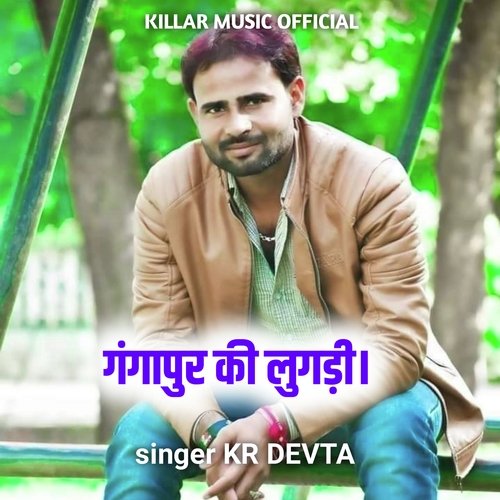 GANGAPUR KI LUGDEE
