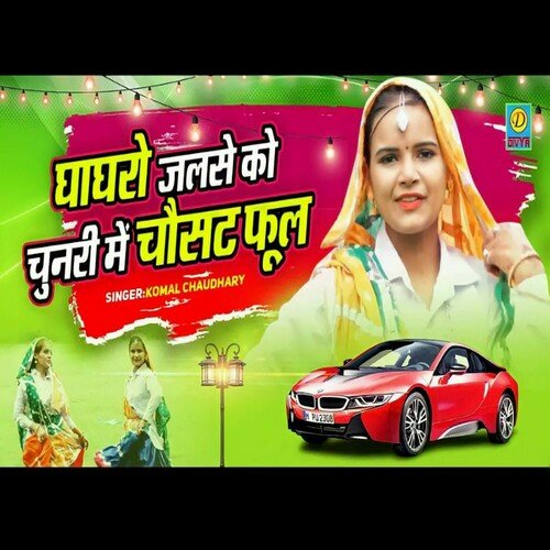 Ghagra Jalse ko chunri Me 64 Phool (Haryanvi)