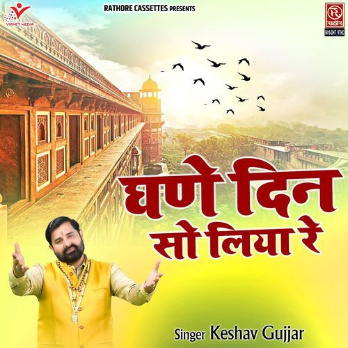 Ghane Din so Liya Re