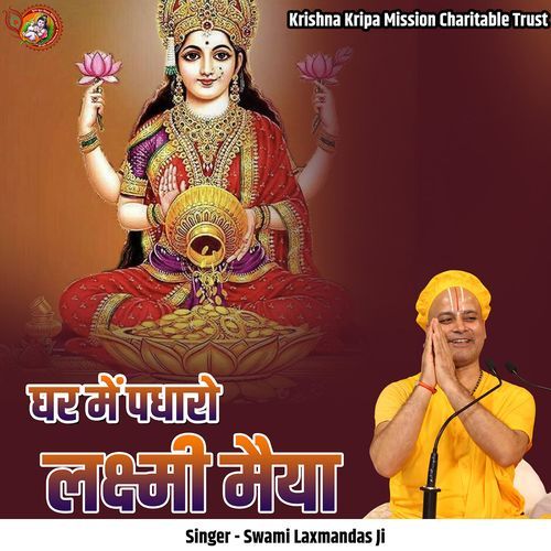 Ghar Me Padharo Laxmi Maiya