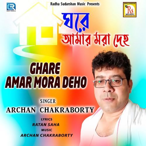 Ghare Amar Mora Deho