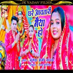 Ghare Awatari Maiya Ho (Bhojpuri)