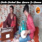 Ghotle Ghotaat Naa Hamra Se Khanna