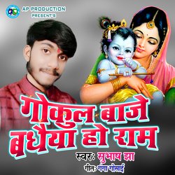 Gokul Baje Badhaiya Ho Ram-Oh4IfitfBnY