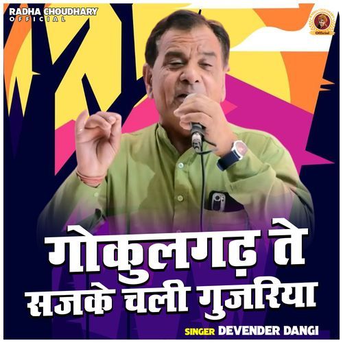 Gokulgadh Te Sajke Chali Gujriya