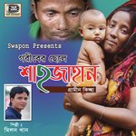 Goriber Chele Shahjahan Milon Khan