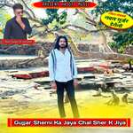 Gujjar Sherni Ka Jaya Chal Sher K Jiya