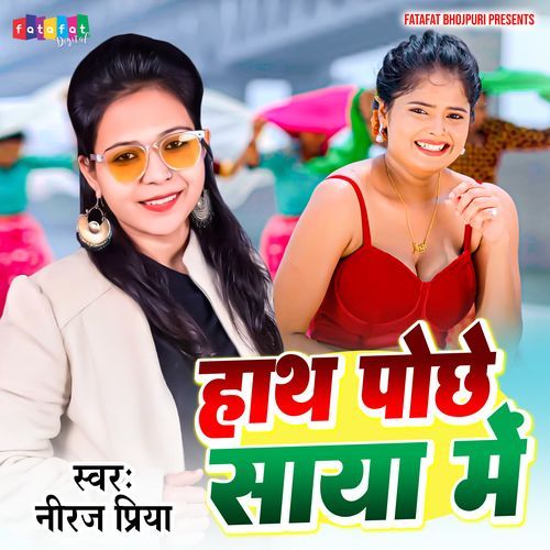 Haath Pochhe Saya Me