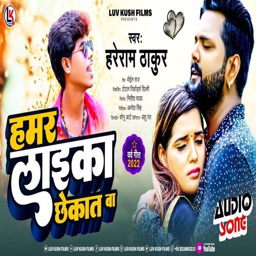 Hamar Laika Chhekat Ba