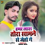 Chhoir Ke Jaebhi Sasurwa