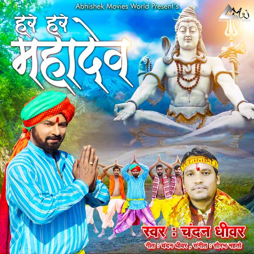 Har Har Mahadev Songs Download - Free Online Songs @ JioSaavn
