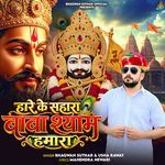 Hare Ke Sahara Baba Siyam Hamara