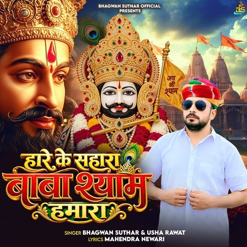 Hare Ke Sahara Baba Siyam Hamara