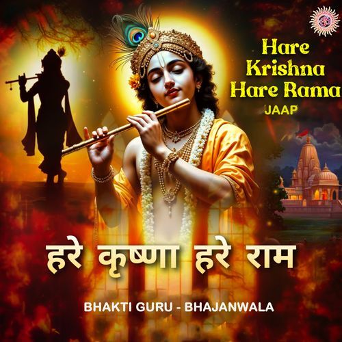 Hare Krishna Hare Rama Jaap
