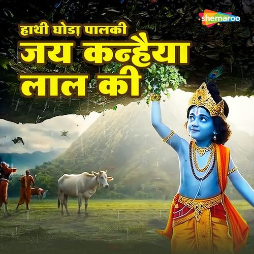 Hathi Ghoda Palki Jai Kanhaiya Lal Ki