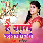 He Sharde Vardan Mangay Chhi