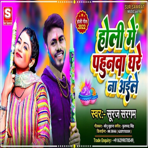 Holi Main Pahunava Ghare Na Aaile