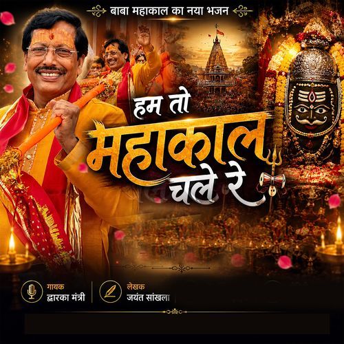 Hum To Mahakal Chale Re