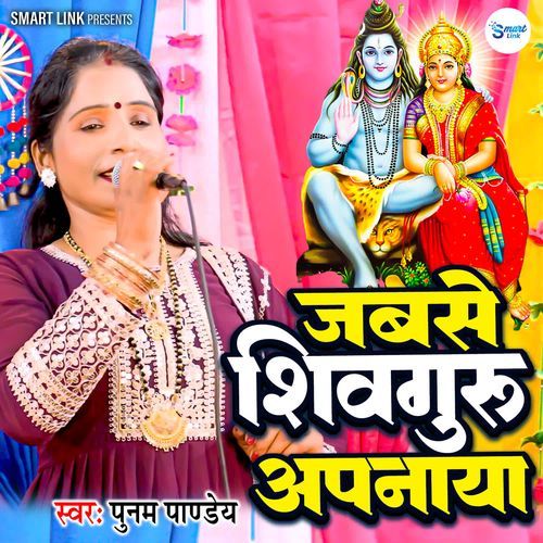 Jabse Shivguru Apnaya
