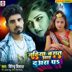 Jahiya Barat Aai Duara Par