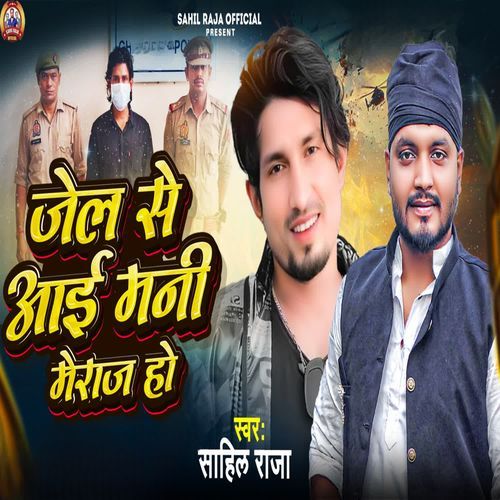Jail se Aai Mani Meraj Ho