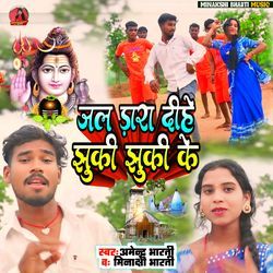 Jal Dhara Dihe Jhuki Jhuki Ke-CVkIXg1CD10