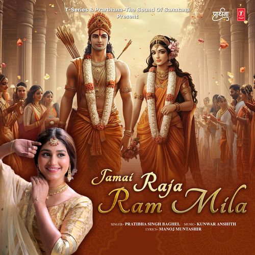 Jamai Raja Ram Mila