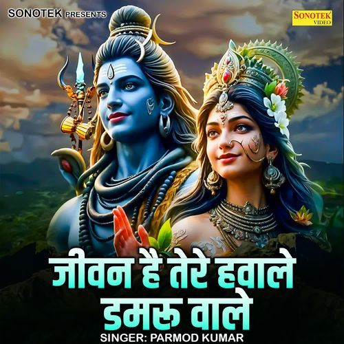 Jeevan Hai Tere Hawale Damru Wale