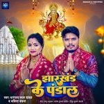 Jharkhand garhwa Plamu ke Pandal (Bhojpuri)