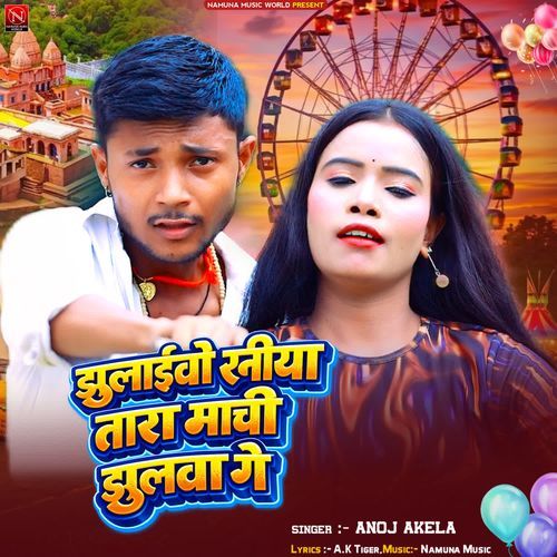 Jhulaibo Raniya Tara Machi Jhulba Ge