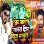 Jiy Manish Patarkar Hila Dihal Sarkar