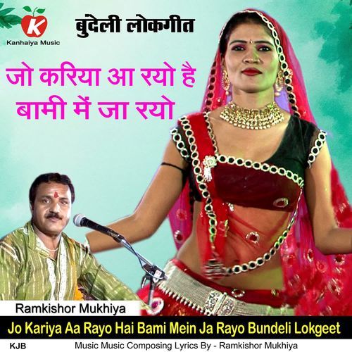 Jo Kariya Aa Rayo Hai Bami Mein Ja Rayo Bundeli Lokgeet