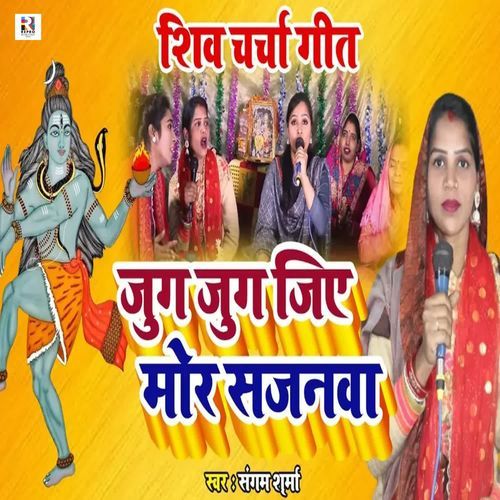 Jug Jug Jiye Mor Sajanawa