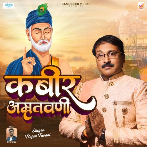 Kabir Amritwani