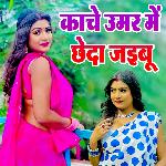 Kache Umar Me Chheda Jaibu