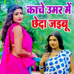 Kache Umar Me Chheda Jaibu