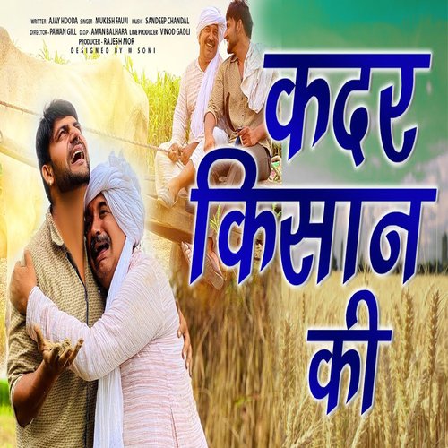 Kadar Kisan Ki