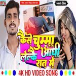 Kaise Chumma Lelkai Aadhi Raat Me