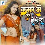 Kamar Me Dard Hokhela