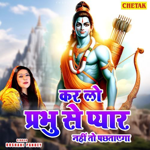 Kar Lo Prabhu Se Pyar Nahi To Pachhtayega