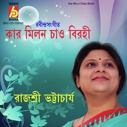 Kar Milon Chao Birohi