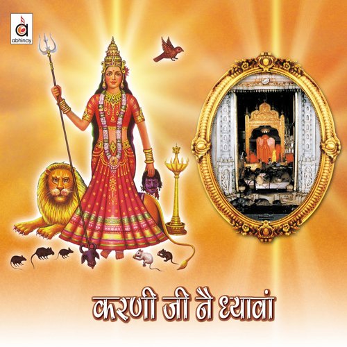 Mhaari Maa Bhujlambaa